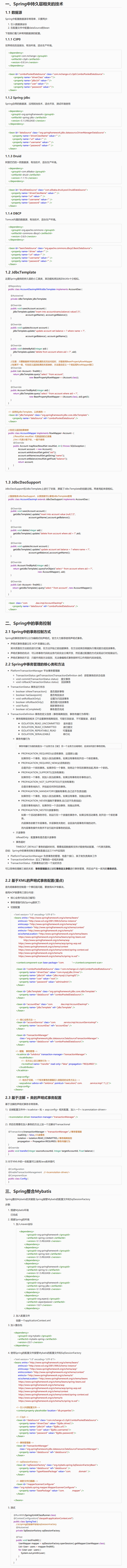 Spring框架教程四
