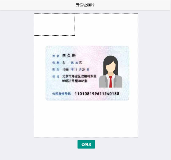 Java身份证号码识别系统（开源项目）